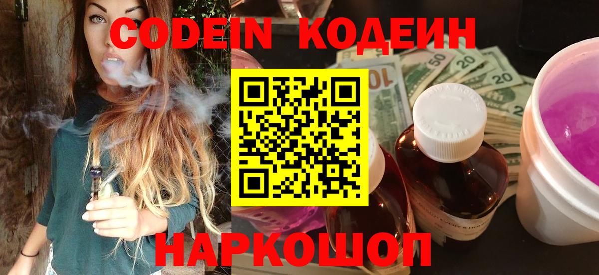 Codein Purple Drank Благодарный