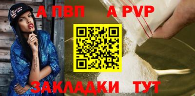 альфа пвп Ярцево