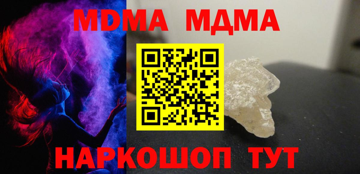 MDMA crystal  МДМА  Вход с VPN  Благодарный  МДМА кристаллы 